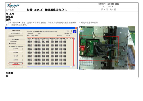 松翰(SONIX)烧录器作业指导书