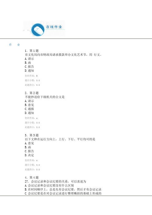 2013华师在线应用写作作业100分