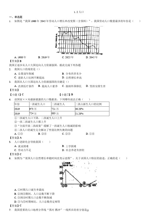 (人教版)八年级上册地理测试卷：1.2人口