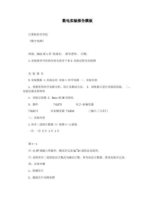 数电实验报告模板