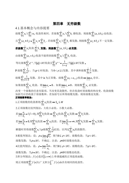 数学竞赛难点之无穷级数