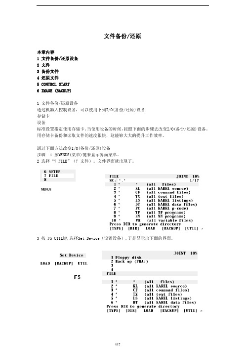 发那可机械手文件备份还原