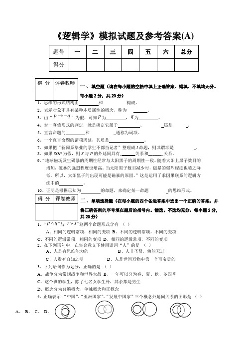 逻辑学试题及答案1