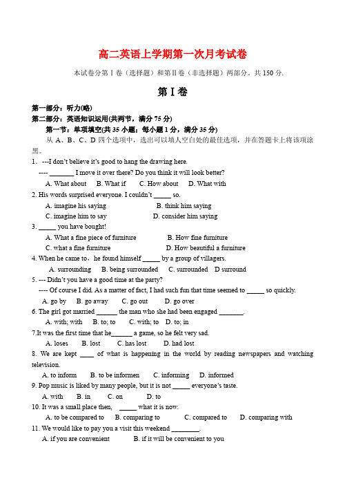 高二英语上学期第一次月考试卷