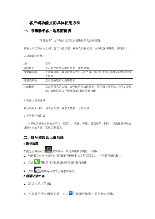 号簿助手安卓021版客户端功能点的详细使用方法介绍