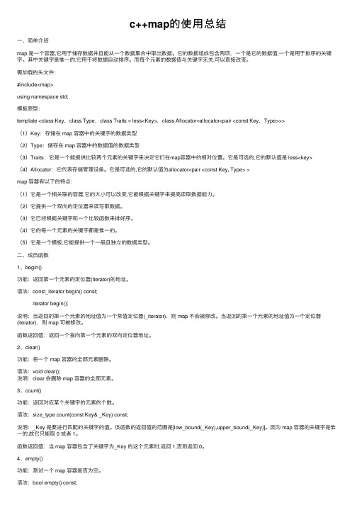 c++map的使用总结