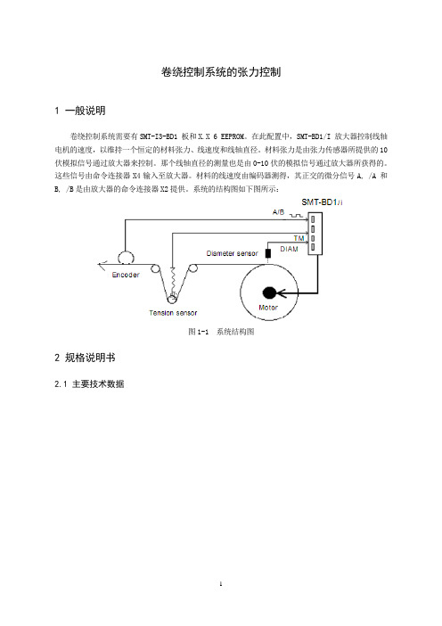 复卷机退卷张力控制系统外文文献翻译