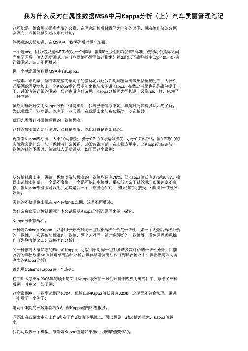 我为什么反对在属性数据MSA中用Kappa分析（上）汽车质量管理笔记