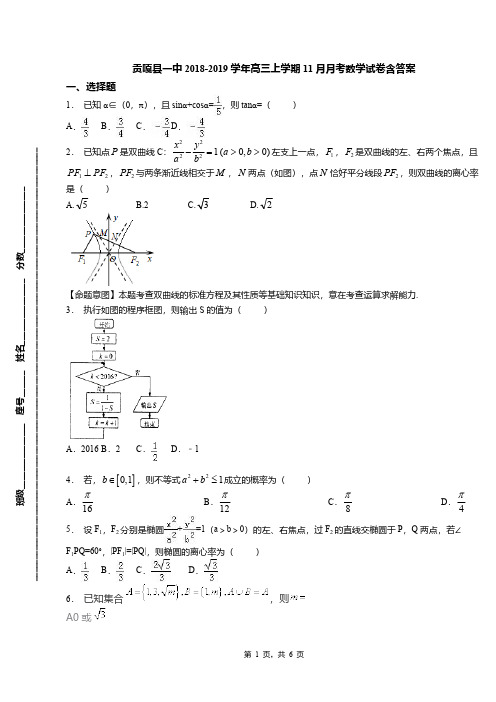 贡嘎县一中2018-2019学年高三上学期11月月考数学试卷含答案