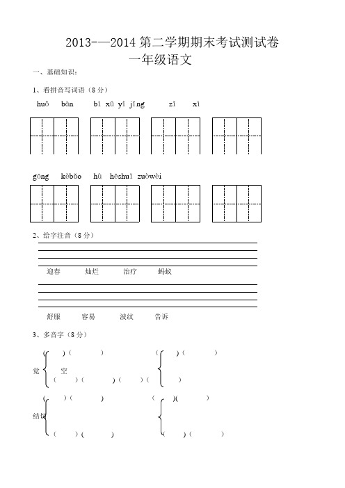 一年级下学期语文期末测试卷