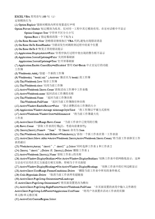 EXCEL_VBA常用语句300句