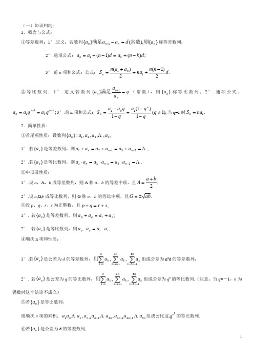 等差等比数列知识点总结和练习题(含答案)