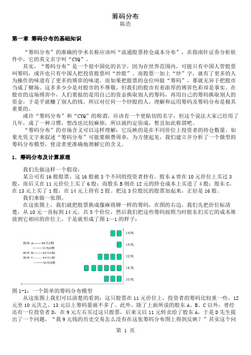 天狼50总设计师陈浩—完整版筹码分布-106页文档资料