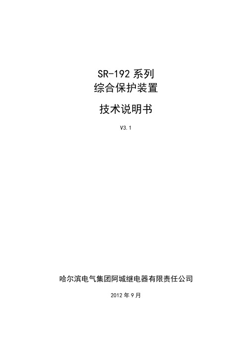 综合保护装置说明书