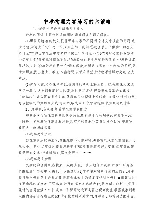 中考物理力学练习的六策略