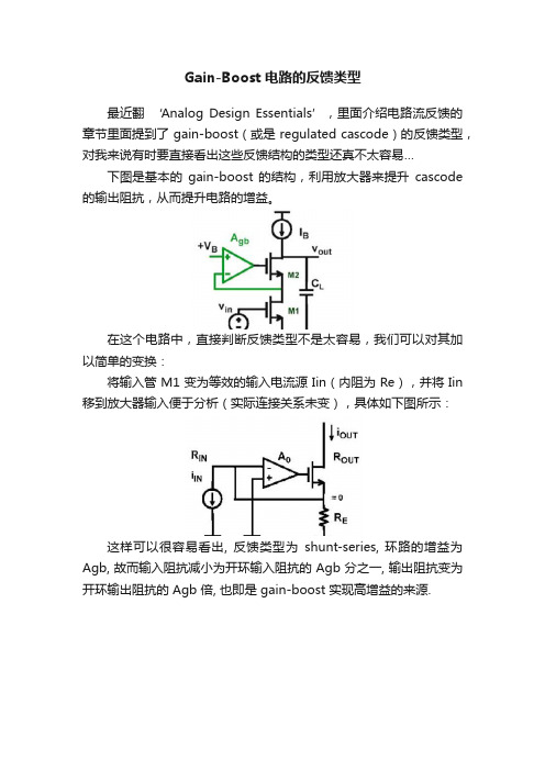 Gain-Boost电路的反馈类型