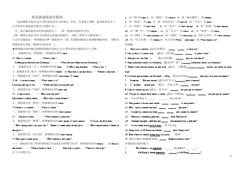 小学英语划线部分提问的要点归纳及练习【模板范本】