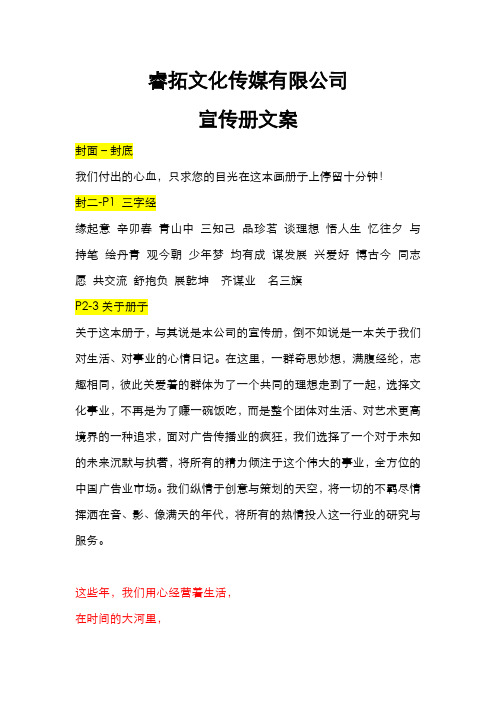 文化传媒有限公司企业画册文案