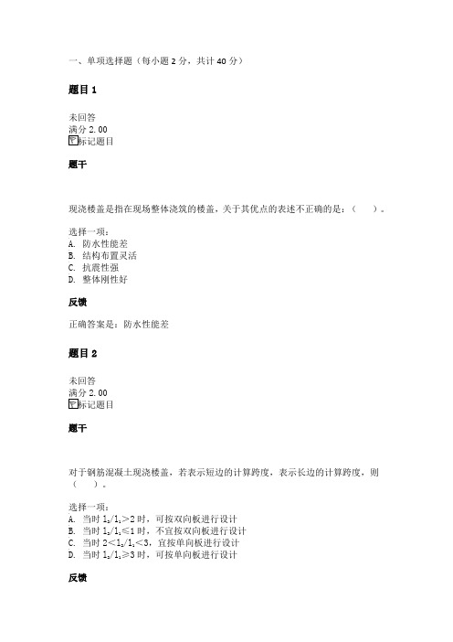 房屋建筑混凝土结构设计 2121年1月国家开放大学考试题库答案