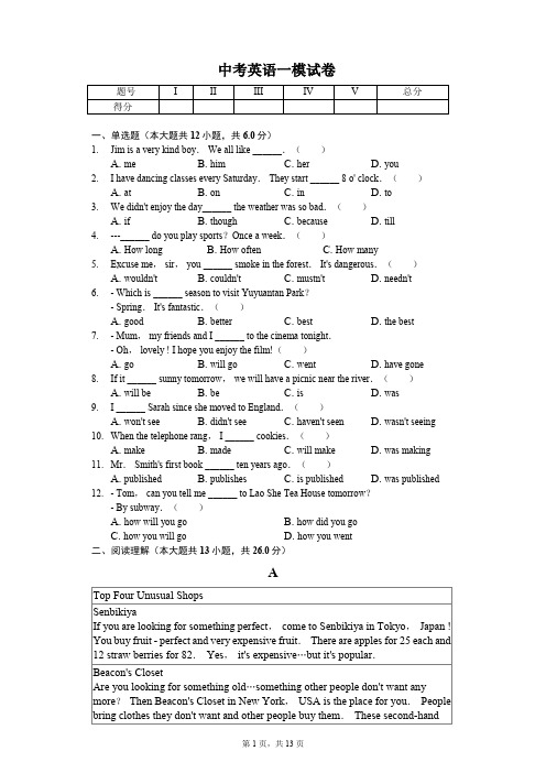 北京市石景山区中考英语一模试卷