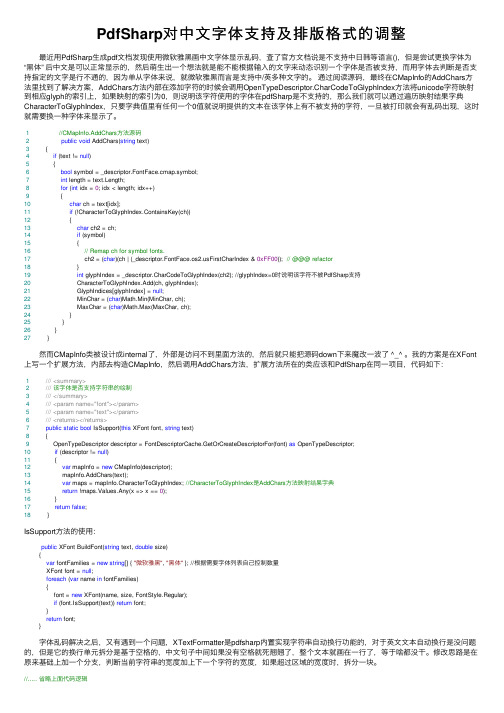 PdfSharp对中文字体支持及排版格式的调整