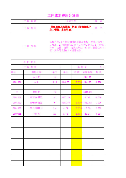 4601.15钢筋(标准化集中加工钢筋,承台钢筋)