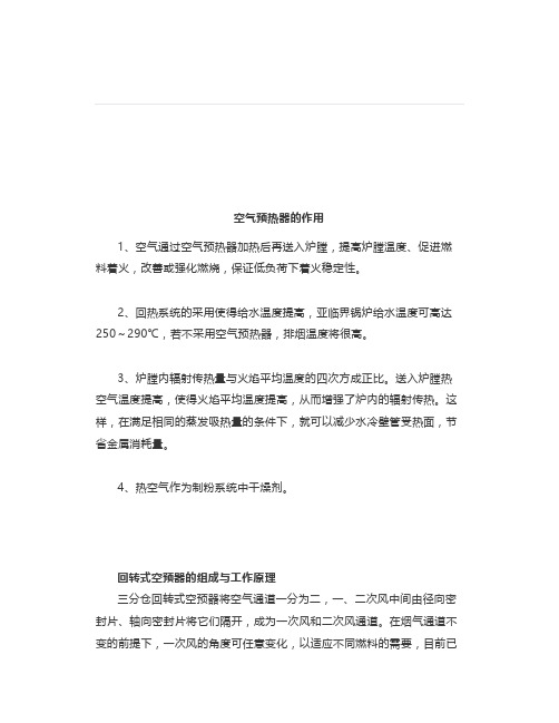 回转式空气预热器结构及特点详解,送给不知道的你