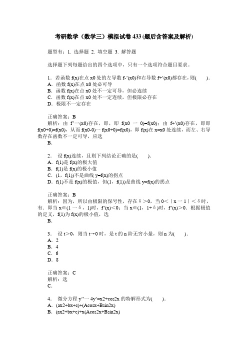 考研数学(数学三)模拟试卷433(题后含答案及解析)