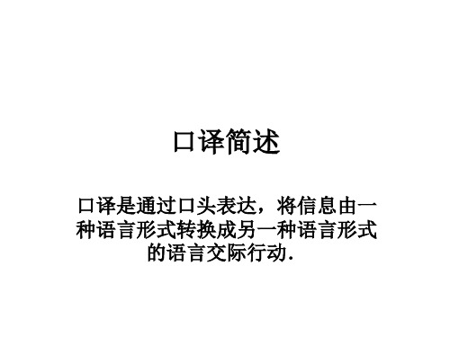 Tours英语交传视译口译练习