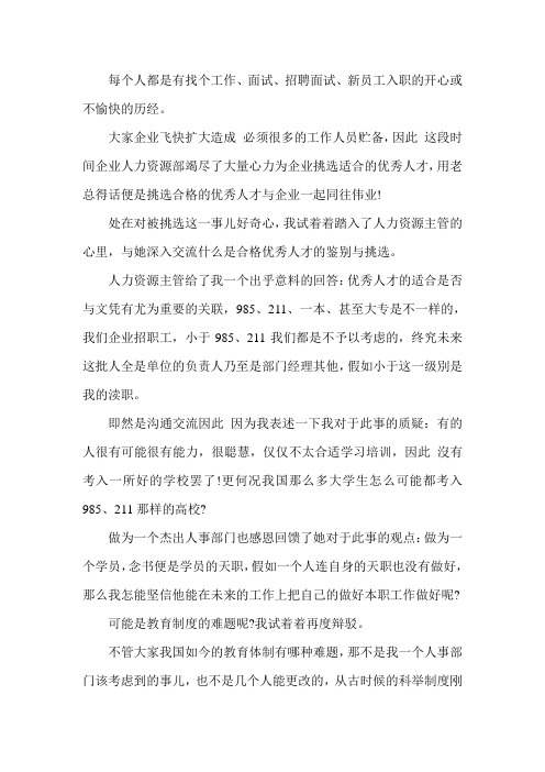 学历与就业的关系究竟有多么重要