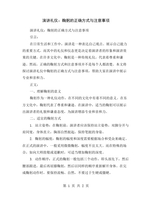 演讲礼仪：鞠躬的正确方式与注意事项