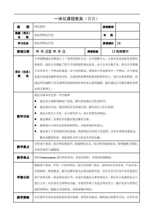 网页制作教学设计(公开课)