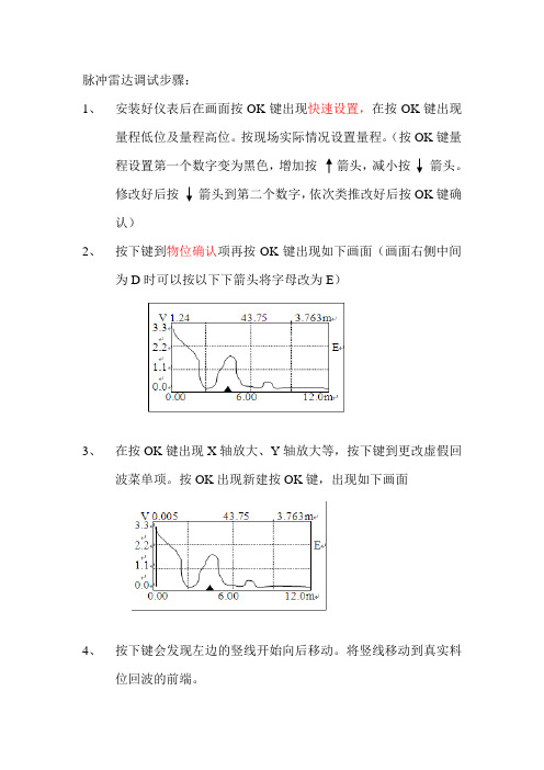 重庆霍克川仪脉冲雷达调试步骤