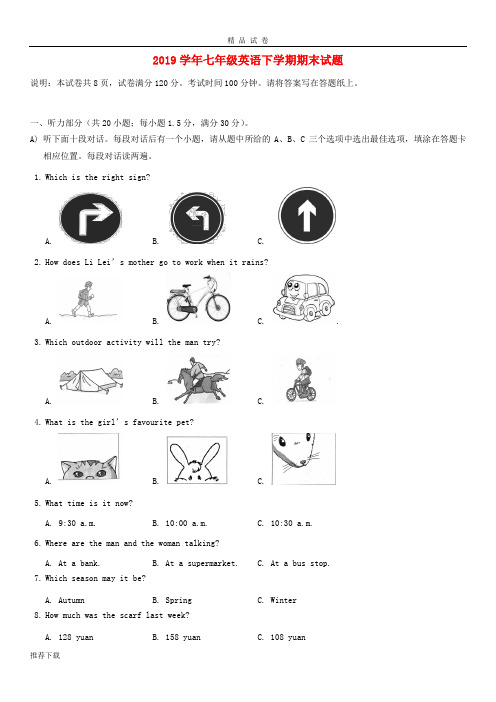 2019学年七年级英语下学期期末试题 牛津译林版