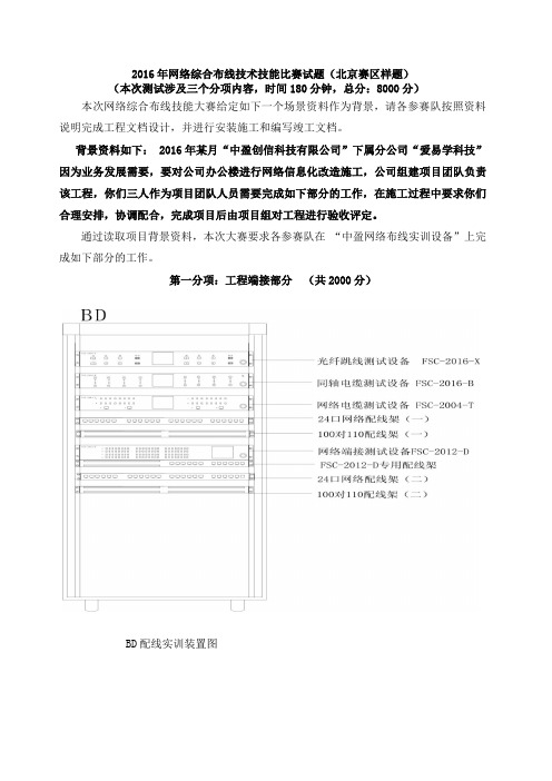 2016年北京市中等职业学校学生技能比赛网络综合布线-样题