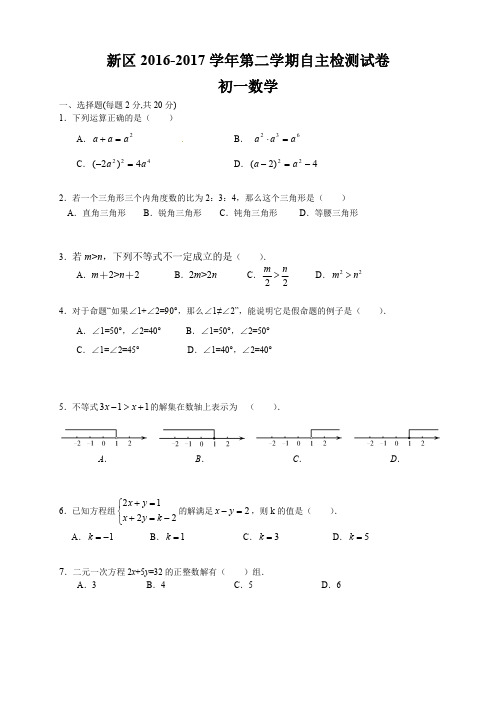 【初一数学】2016-2017下新区第一次月考试卷