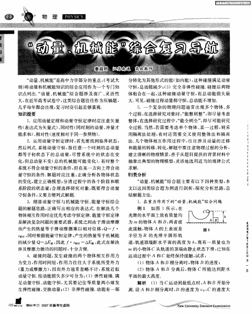 “动量、机械能”综合复习导航