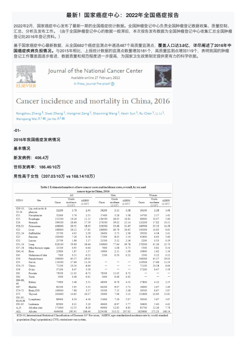 最新！国家癌症中心：2022年全国癌症报告