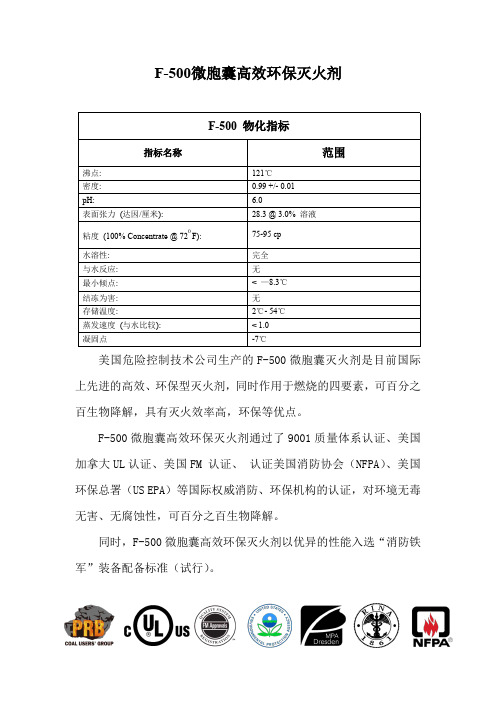 F-500高效环保灭火剂技术参数