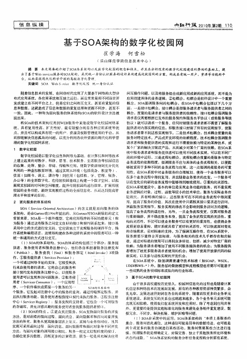 基于SOA架构的数字化校园网