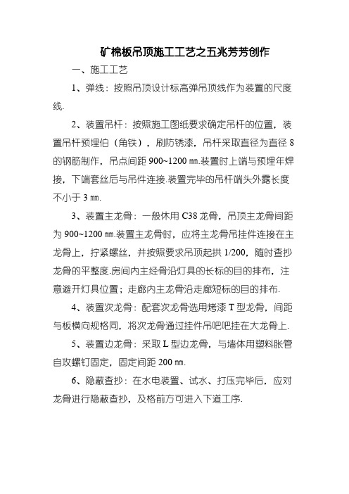 矿棉板吊顶施工工艺