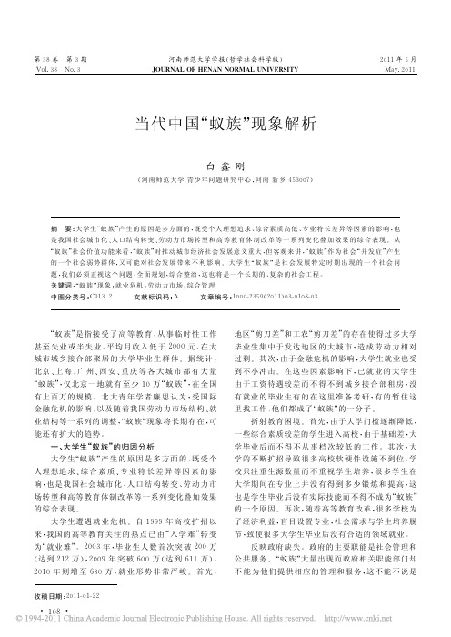 当代中国_蚁族_现象解析