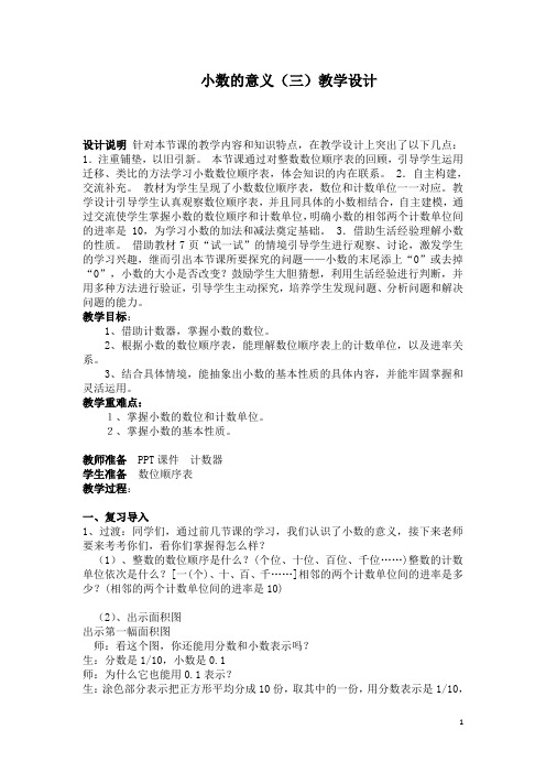 北师大版四年级数学下册《 小数的意义和加减法  小数的意义(三)》公开课教案_5