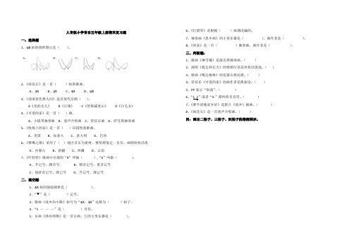 人音版小学五年级上册音乐期末测试题1(含答案)