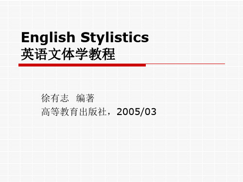 英语文体学教程Ch1