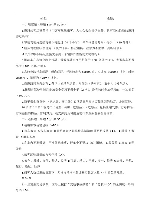 客运驾驶员安全教育培训考试试题及答案1