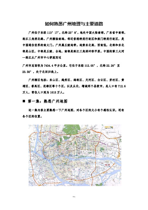 广州地理与道路详解0625