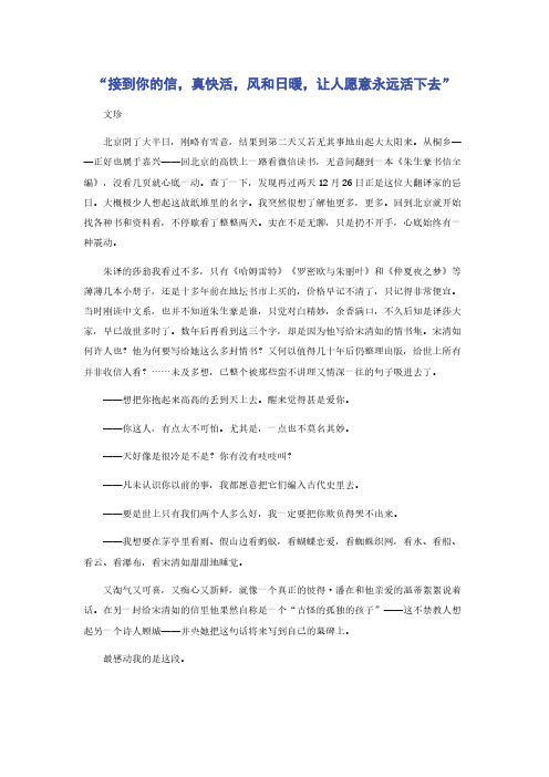“接到你的信,真快活,风和日暖,让人愿意永远活下去”