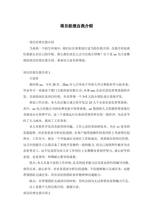 项目经理自我介绍