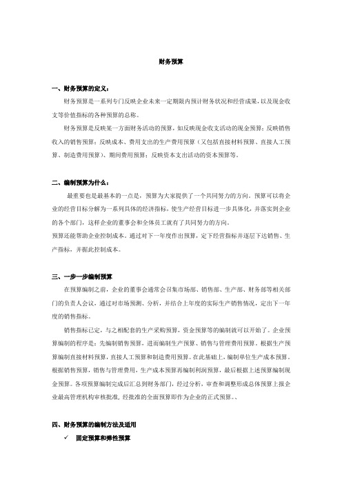 财务预算的编制流程